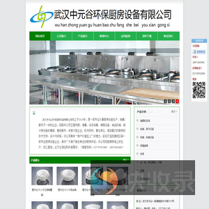 武汉中元谷环保厨房设备有限公司