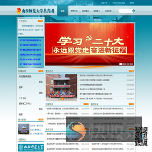 山西师范大学团委