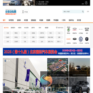 北京汽车网
