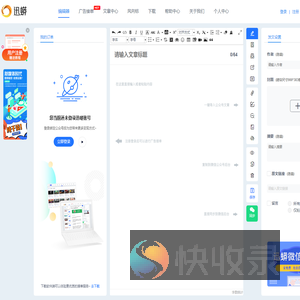 微信编辑器