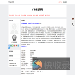 广东省地税局