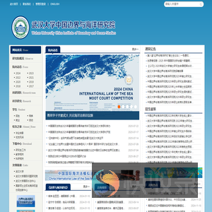 武汉大学中国边界与海洋研究院