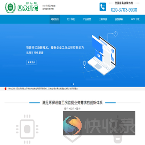 广州四众环保有限公司