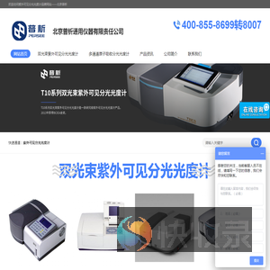双光束紫外可见分光光度计
