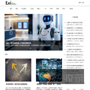 ENI经济和信息化网