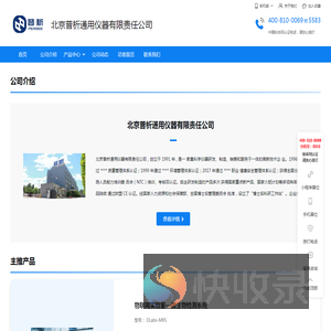 北京普析通用仪器有限责任公司
