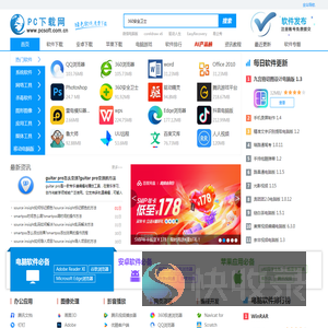 PC下载网