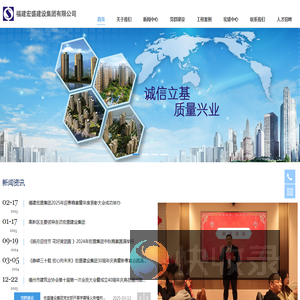 福建宏盛建设集团有限公司