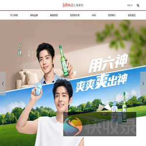上海家化联合股份有限公司