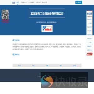 武汉楚天工业激光设备有限公司