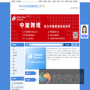 深圳市亮泽玻璃有限公司