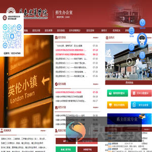 长春光华学院招生办