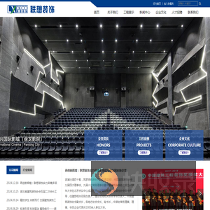 武汉联想建筑装饰工程有限公司