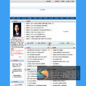 上海劳动律师网