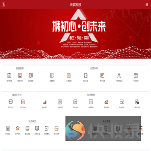 天软科技