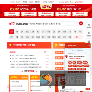 中公社区工作者招聘考试网