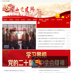 稷山党建网