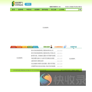 中民燃气