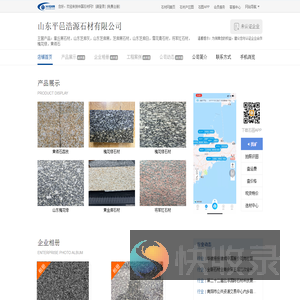山东芝麻黑山东芝麻灰山东平邑浩源石材有限公司
