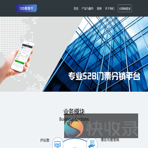123门票网