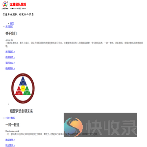 三维团队教练