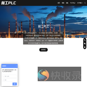 林工PLC