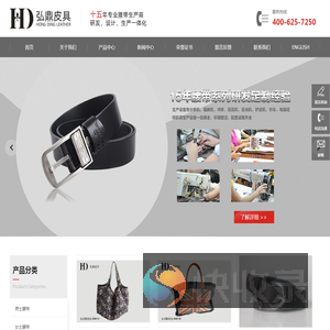 东莞市弘鼎皮具制品有限公司