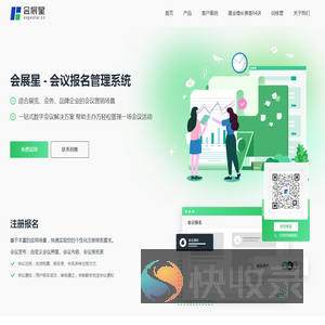 会议报名管理系统