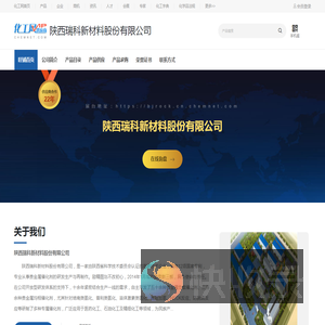 陕西瑞科新材料股份有限公司