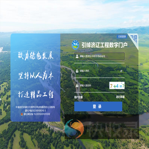引绰济辽工程数字门户