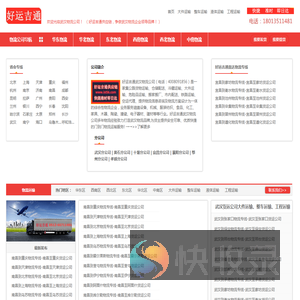 武汉物流公司