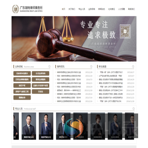 广东瑞特律师事务所