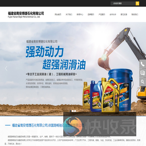 德国路畅驰石油集团有限公司,福建省南安博捷石化有限公司,路畅驰润滑油,龙厦工润滑油,凯佳迪润滑油