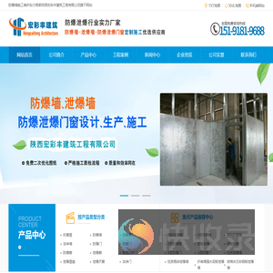 防爆墙
