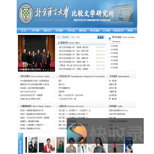 北京语言大学比较文学研究所