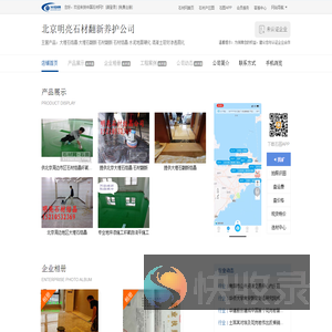 北京明亮石材翻新养护公司