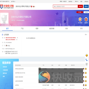 深圳市弘升泰电子有限公司