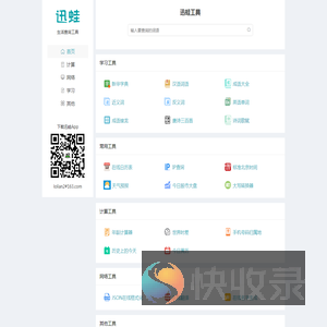 迅蛙网