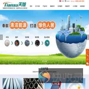山东龙光天旭太阳能有限公司