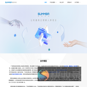 索答科技