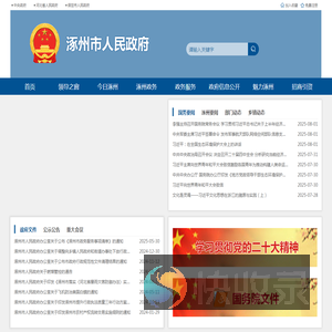 涿州市人民政府