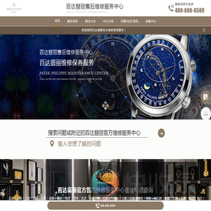 百达翡丽售后维修服务中心（百达翡丽售后保养中心）