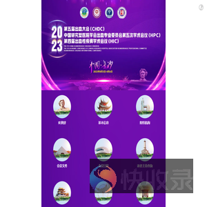 2023年第五届出血大会