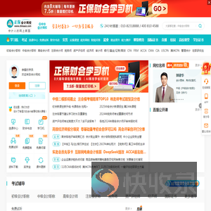 正保会计网校(原中华会计网校)