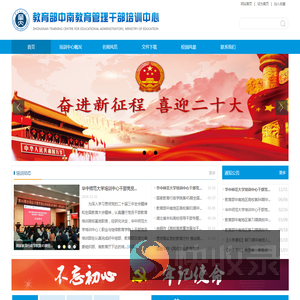 华中师范教育部中南教育管理干部培训中心