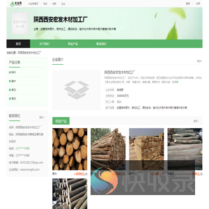 陕西西安宏发木材加工厂