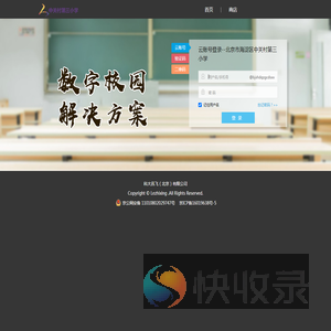 北京市海淀区中关村第三小学