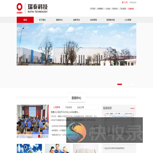 瑞泰科技股份有限公司