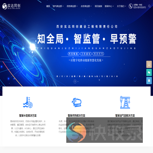 西安实达同创建设工程有限责任公司