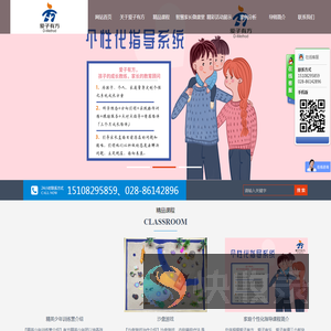 成都爱子有方教育咨询有限公司